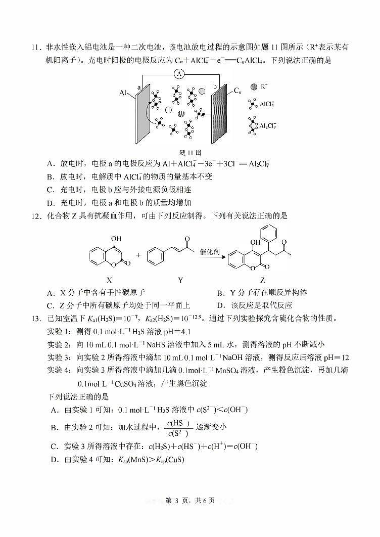 2022届江苏省南通市高三第四次模拟考试化学试题第3页