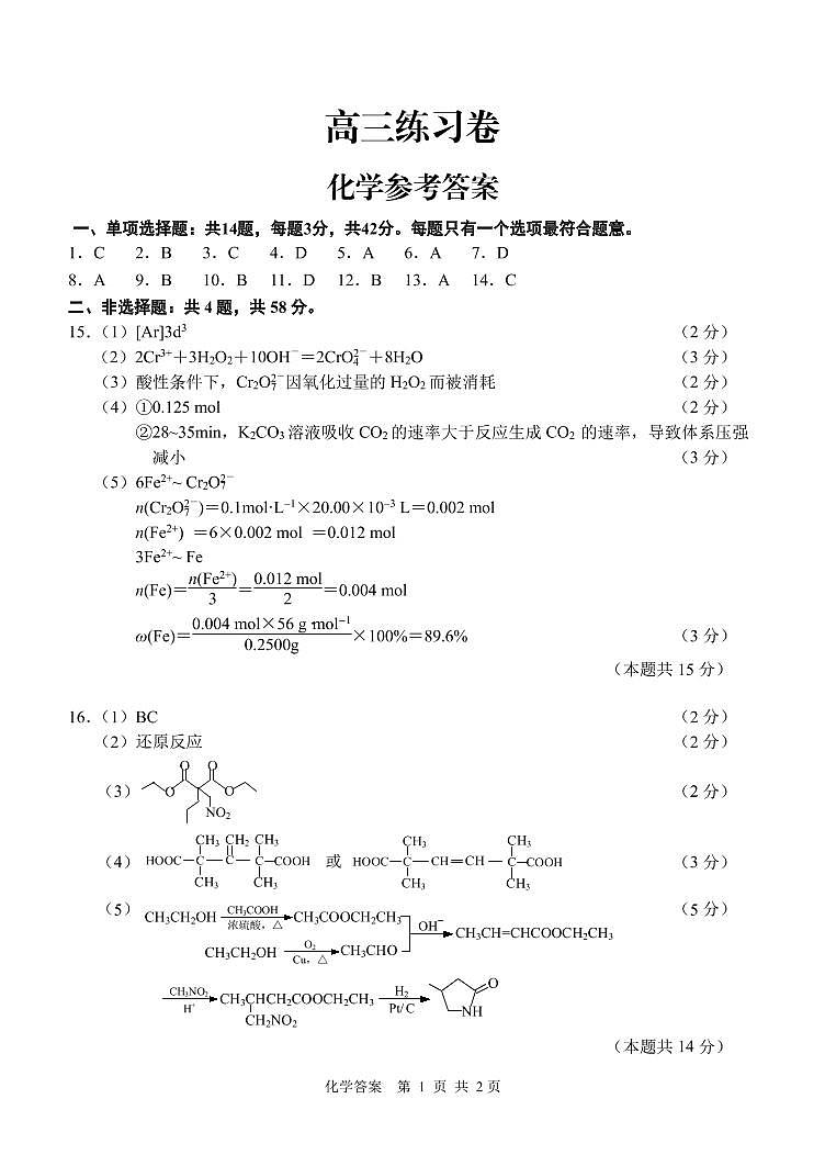 南通四模+高三练习卷答案（化学）(1)_Password_Removed第1页