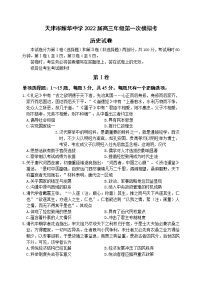 2022天津市耀华中学高三下学期第一次模拟试卷化学含答案