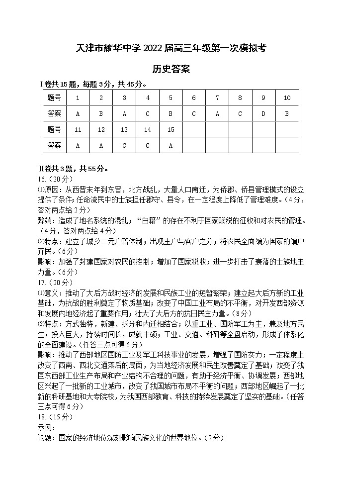 天津市耀华中学2022届高三下学期第一次模拟试卷化学答案第1页