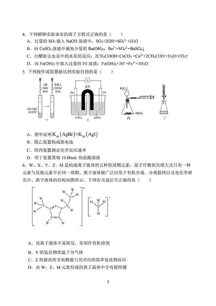 2022天津市咸水沽一中高三下学期高考化学押题卷PDF版无答案第2页