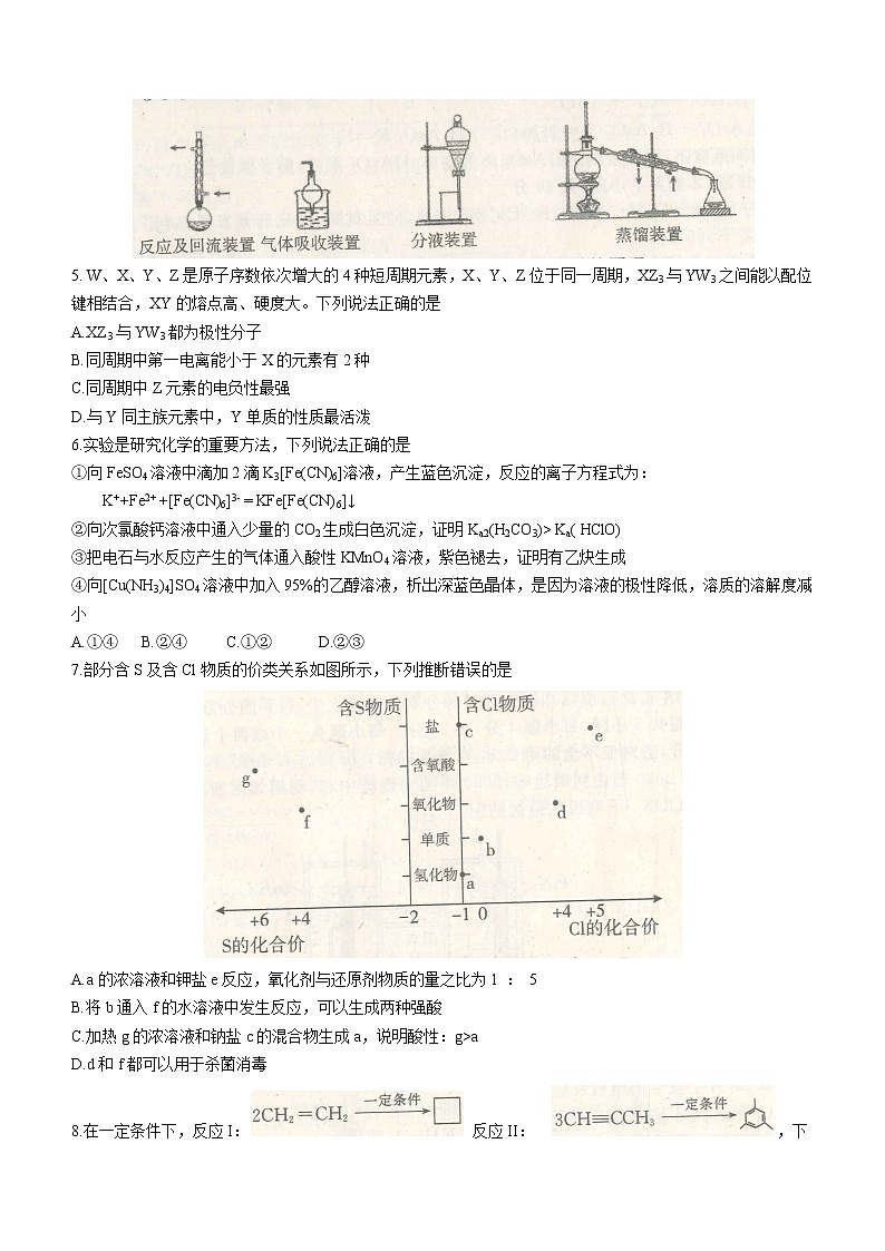 2022届山东省济宁市高三下学期第三次模拟考试化学试题第2页