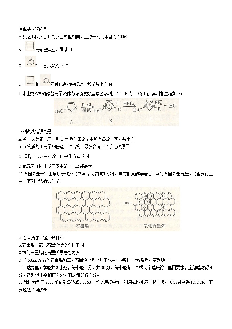 2022届山东省济宁市高三下学期第三次模拟考试化学试题第3页