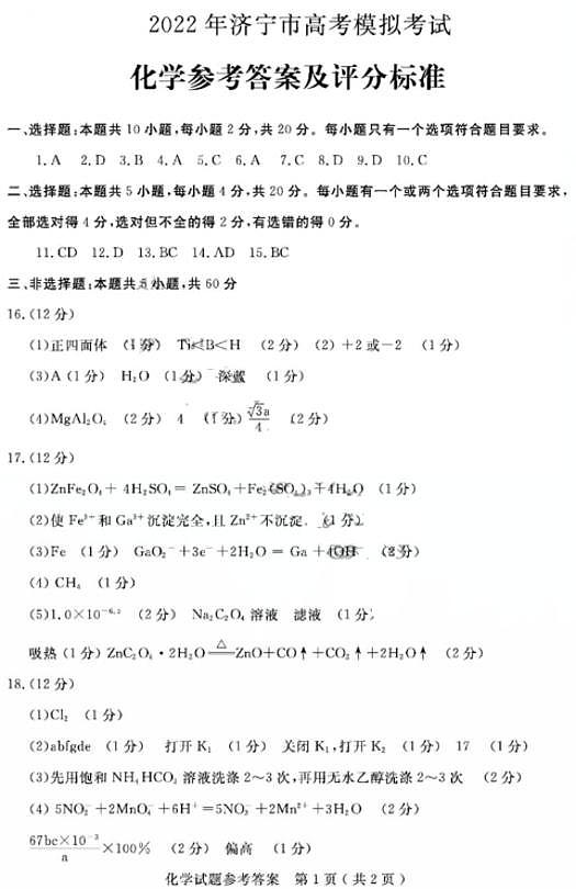 济宁三模化学答案第1页
