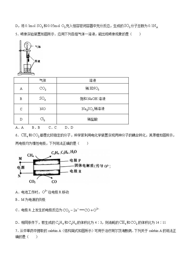 2022河南省创新发展联盟高二下学期阶段性检测（四）化学试题含解析第2页