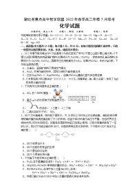 2022湖北省重点高中智学联盟高二下学期5月联考化学试题（含答案、答题卡）