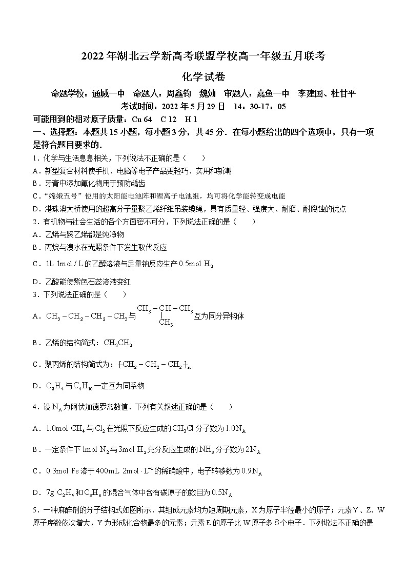 2022湖北省云学新高考联盟学校高一下学期5月联考化学试题（含答案）第1页