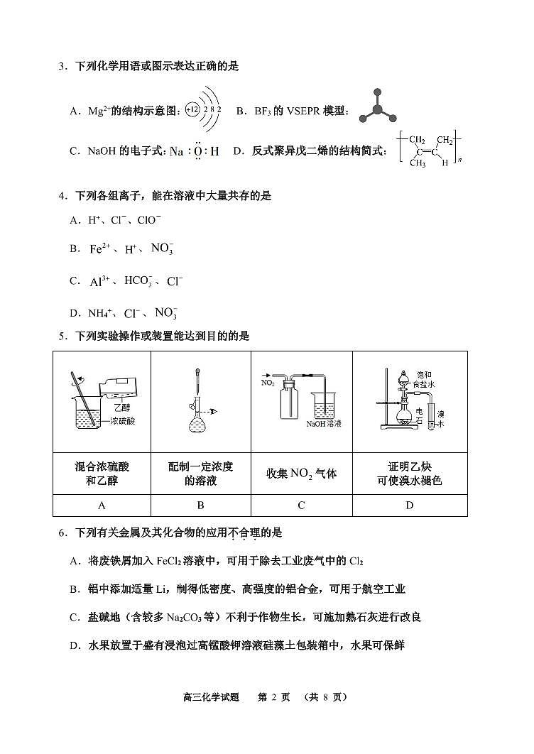 2022年天津市河西区高三三模化学试题含答案02