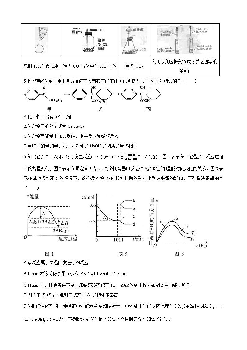2022届湖南省长沙市第一中学高三下学期一模考试化学试题及答案02
