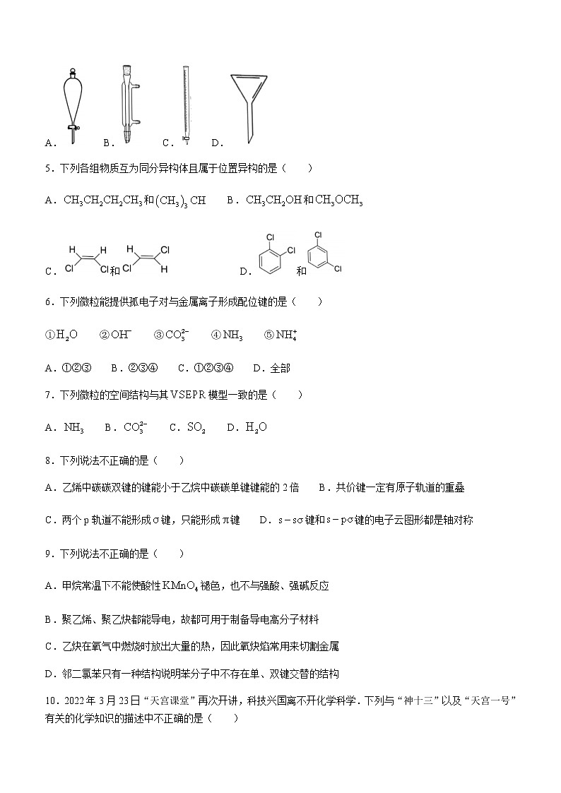 2021-2022学年浙江省杭州地区（含周边）重点中学高二下学期期中考试化学试题含答案02
