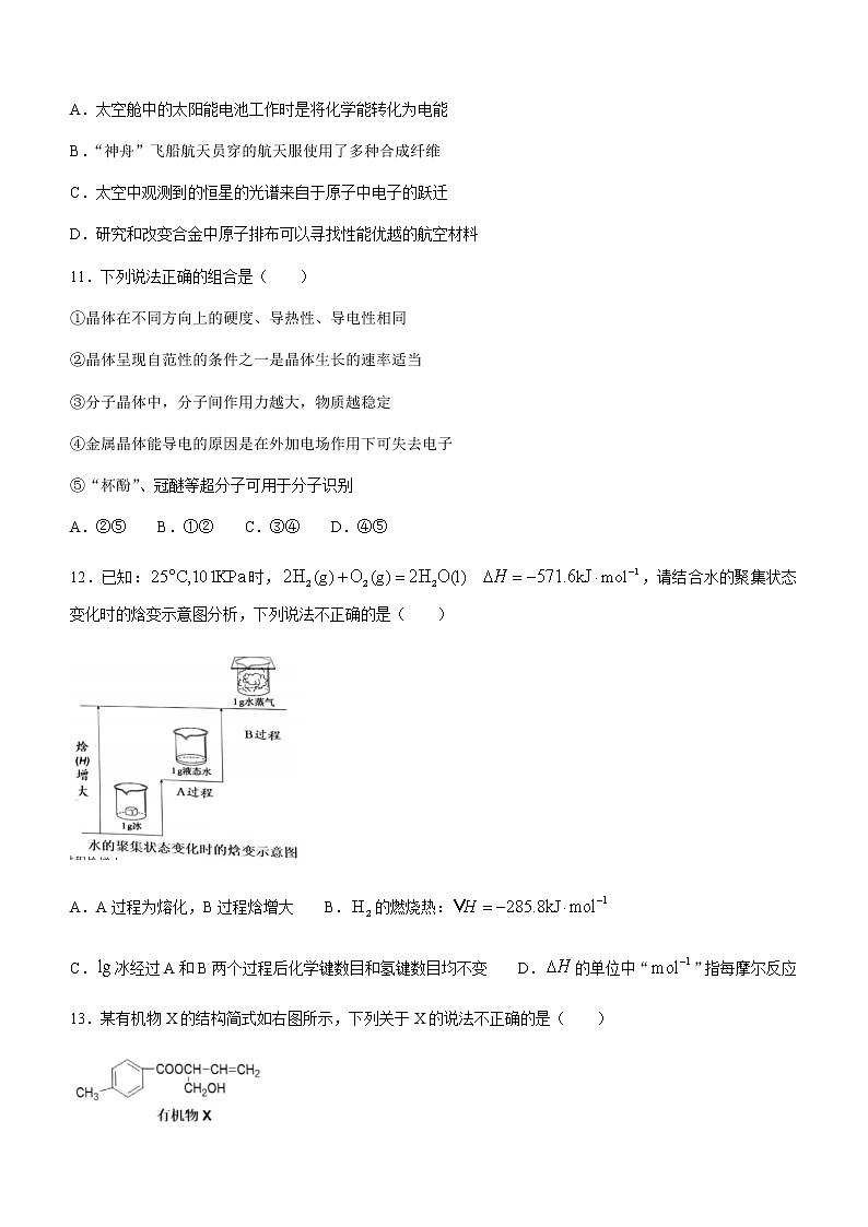 2021-2022学年浙江省杭州地区（含周边）重点中学高二下学期期中考试化学试题含答案03