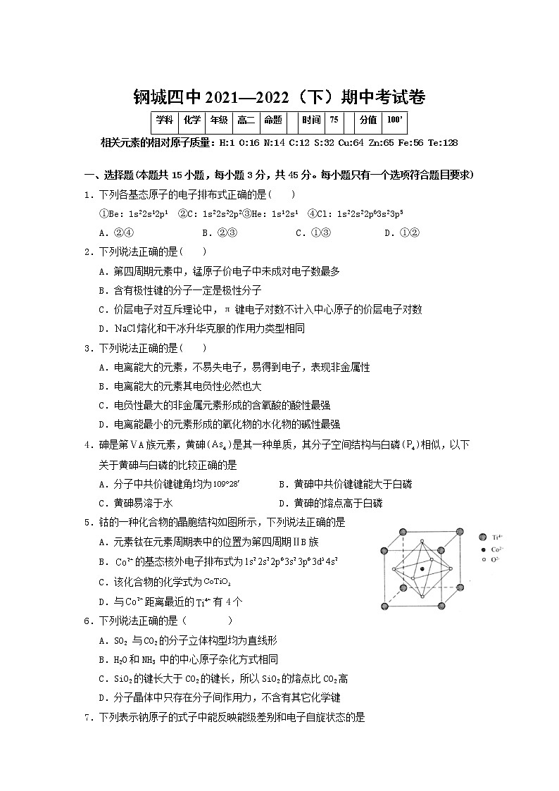2021-2022学年湖北省武汉市钢城第四中学高二下学期期中考试化学试题含答案第1页