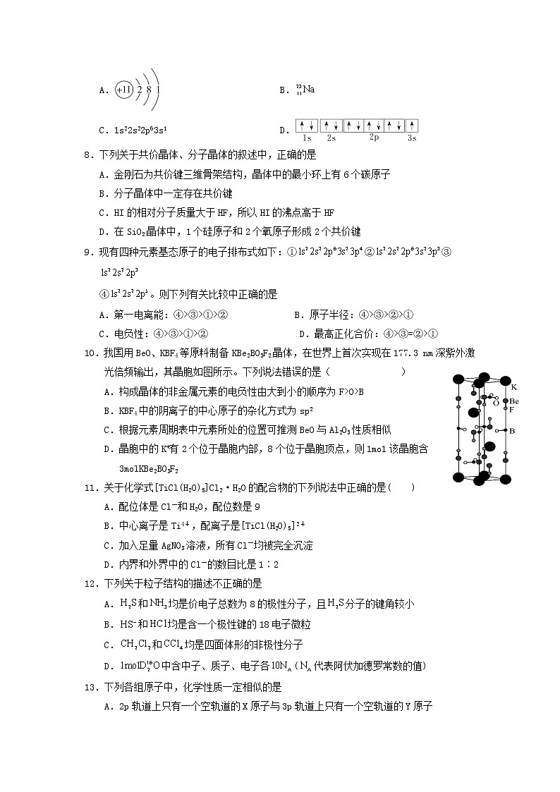 2021-2022学年湖北省武汉市钢城第四中学高二下学期期中考试化学试题含答案第2页