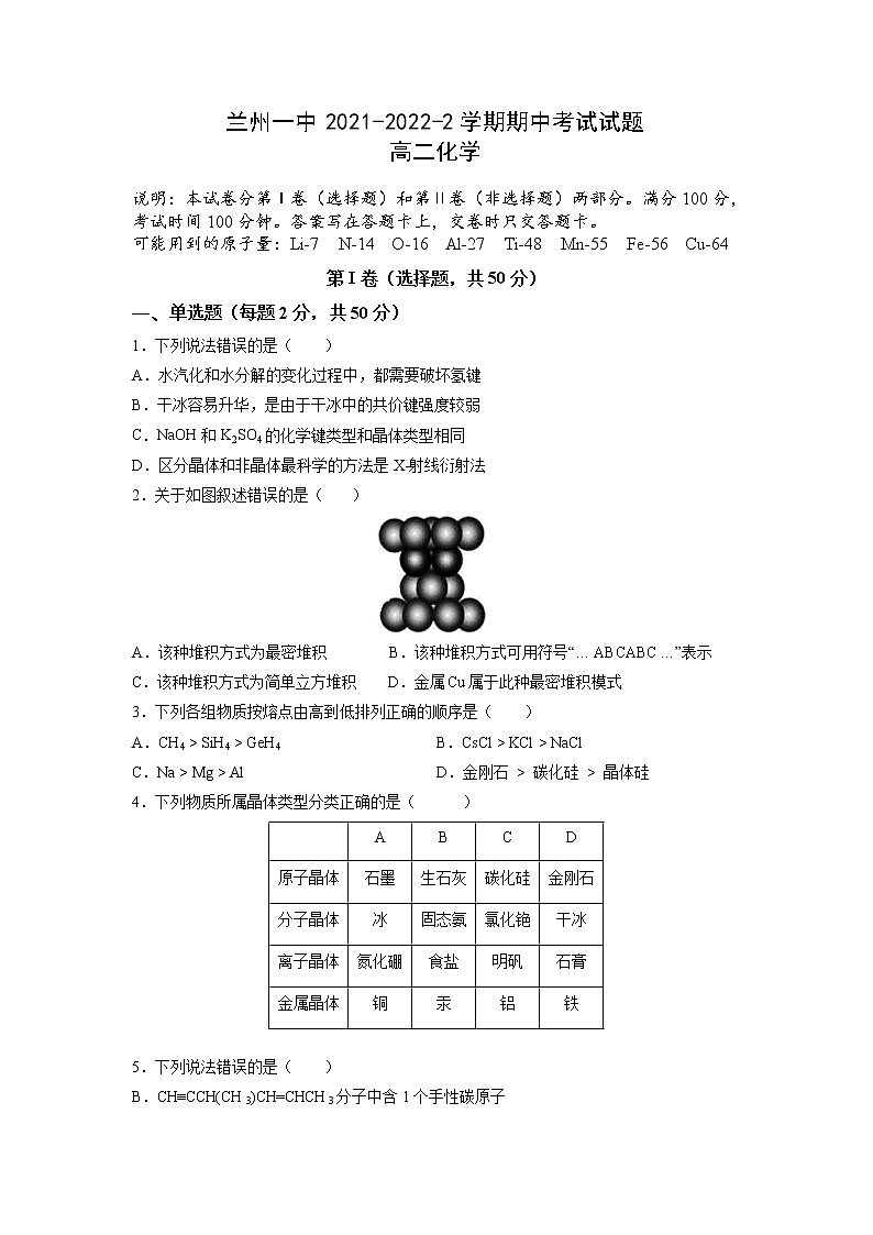2021-2022学年甘肃省兰州市第一中学高二下学期期中考试化学试题含答案01