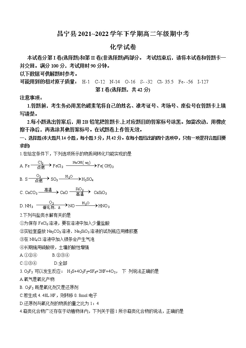 2021-2022学年云南省保山市昌宁县高二下学期期中化学试题含解析第1页