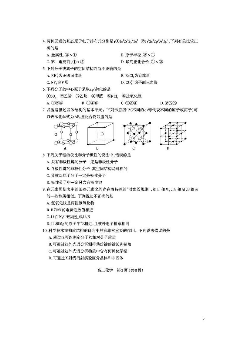 2021-2022学年山西省太原市高二下学期期中质量监测化学试题（PDF版）第2页