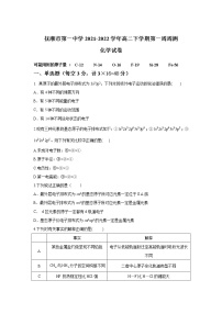 2021-2022学年辽宁省抚顺市第一中学高二下学期第一周周测化学试题含答案