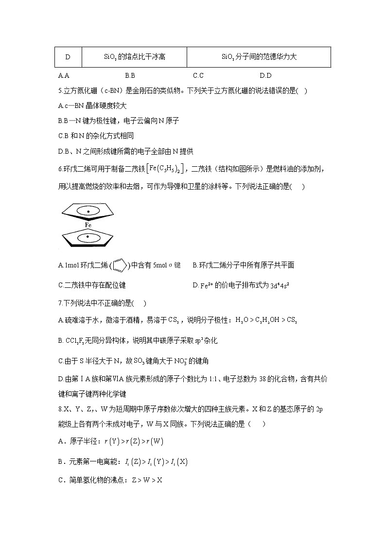 2021-2022学年辽宁省抚顺市第一中学高二下学期第一周周测化学试题含答案02