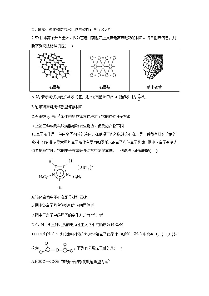 2021-2022学年辽宁省抚顺市第一中学高二下学期第一周周测化学试题含答案03