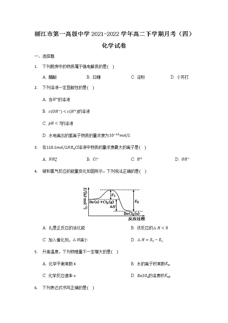 2021-2022学年云南省丽江市第一高级中学高二下学期月考（四）化学试题含答案第1页