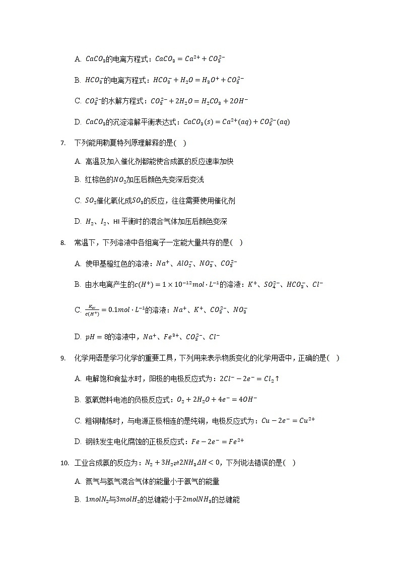 2021-2022学年云南省丽江市第一高级中学高二下学期月考（四）化学试题含答案第2页