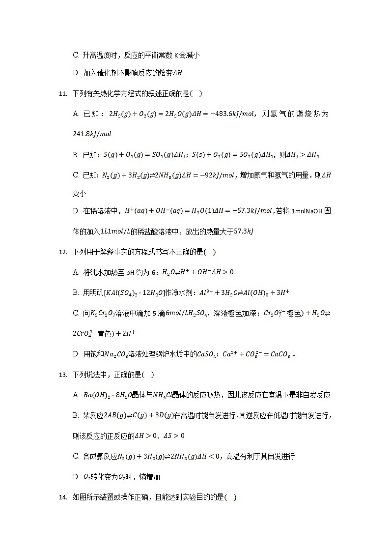 2021-2022学年云南省丽江市第一高级中学高二下学期月考（四）化学试题含答案第3页