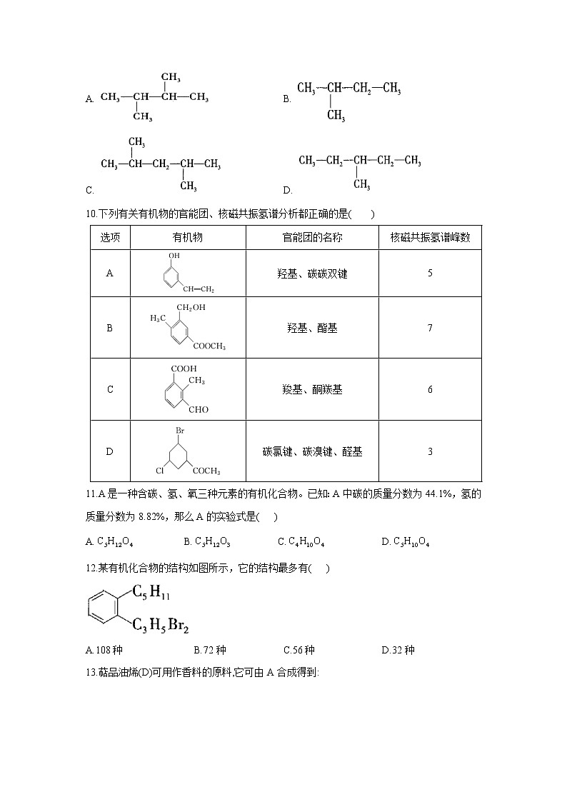 2021-2022学年辽宁省抚顺市第一中学高二下学期第二次周测化学试题含答案第3页