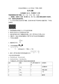 2021-2022学年河北省名校联盟高二下学期4月联考化学试题含解析