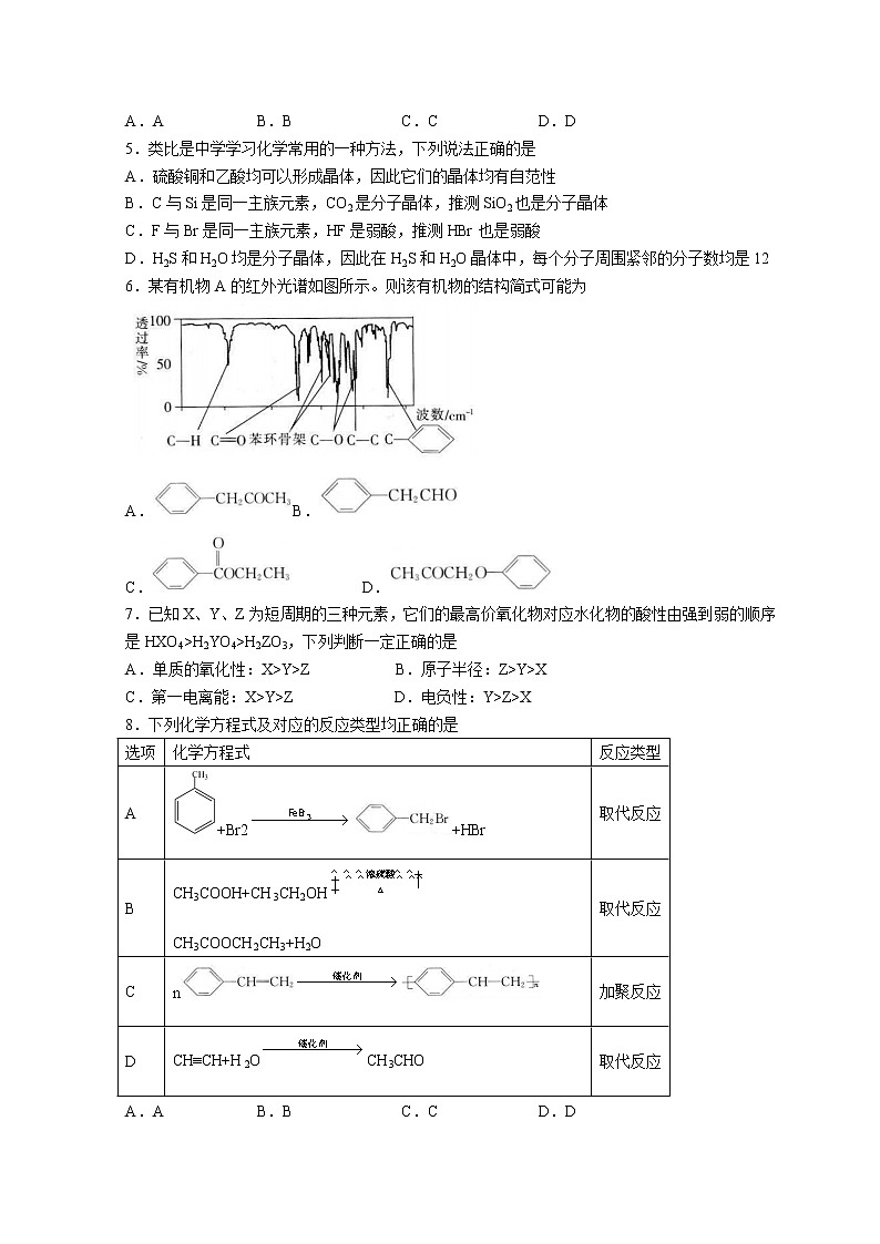2021-2022学年河北省名校联盟高二下学期4月联考化学试题含解析第2页