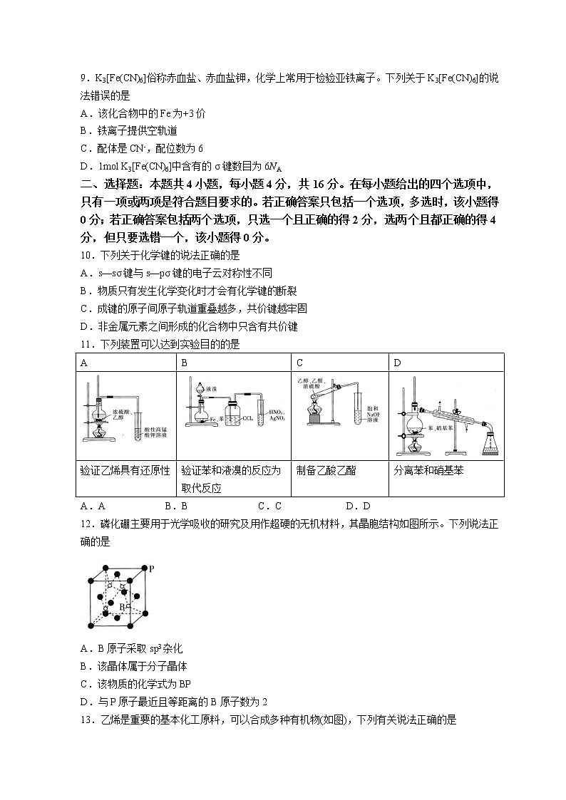 2021-2022学年河北省名校联盟高二下学期4月联考化学试题含解析第3页