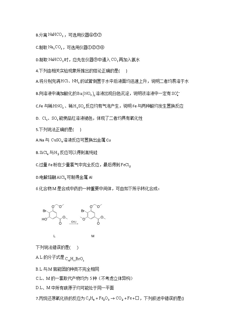 2022届高考化学三模拟试卷（含答案） (6)第2页