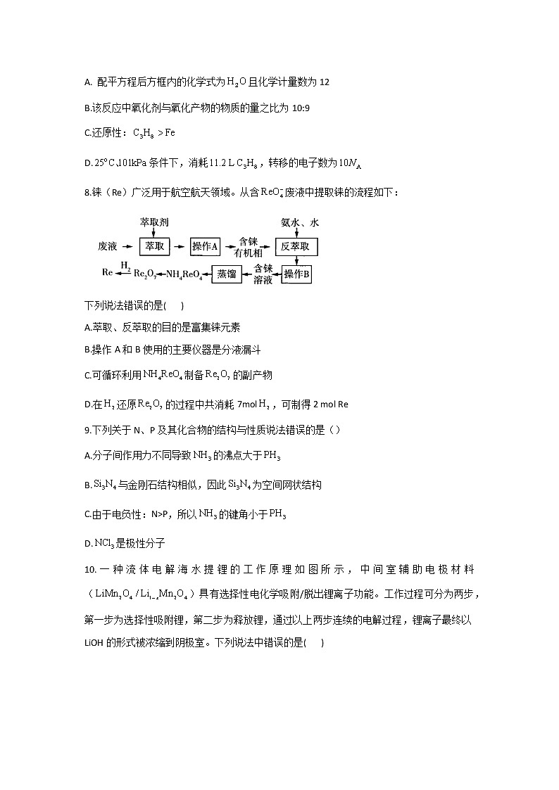 2022届高考化学三模拟试卷（含答案） (6)第3页