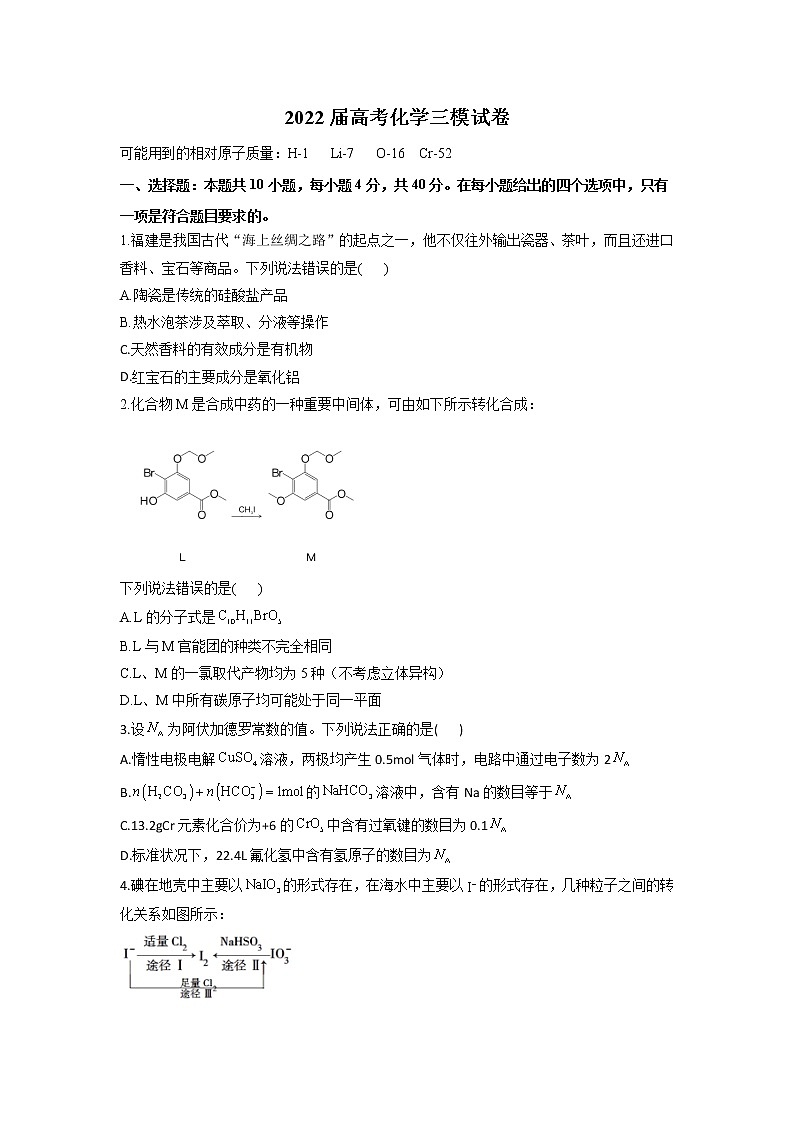 2022届高考化学三模拟试卷（含答案） (2)第1页