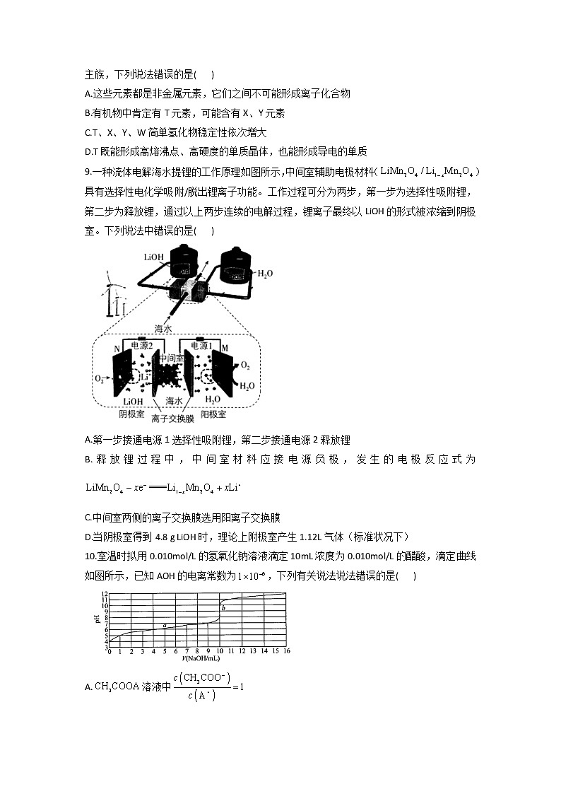 2022届高考化学三模拟试卷（含答案） (2)第3页