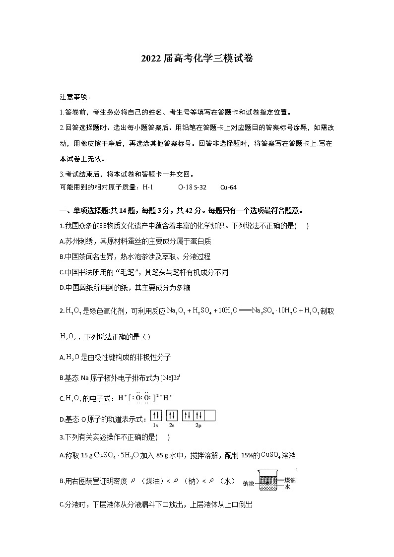 2022届高考化学三模拟试卷（含答案） (5)第1页