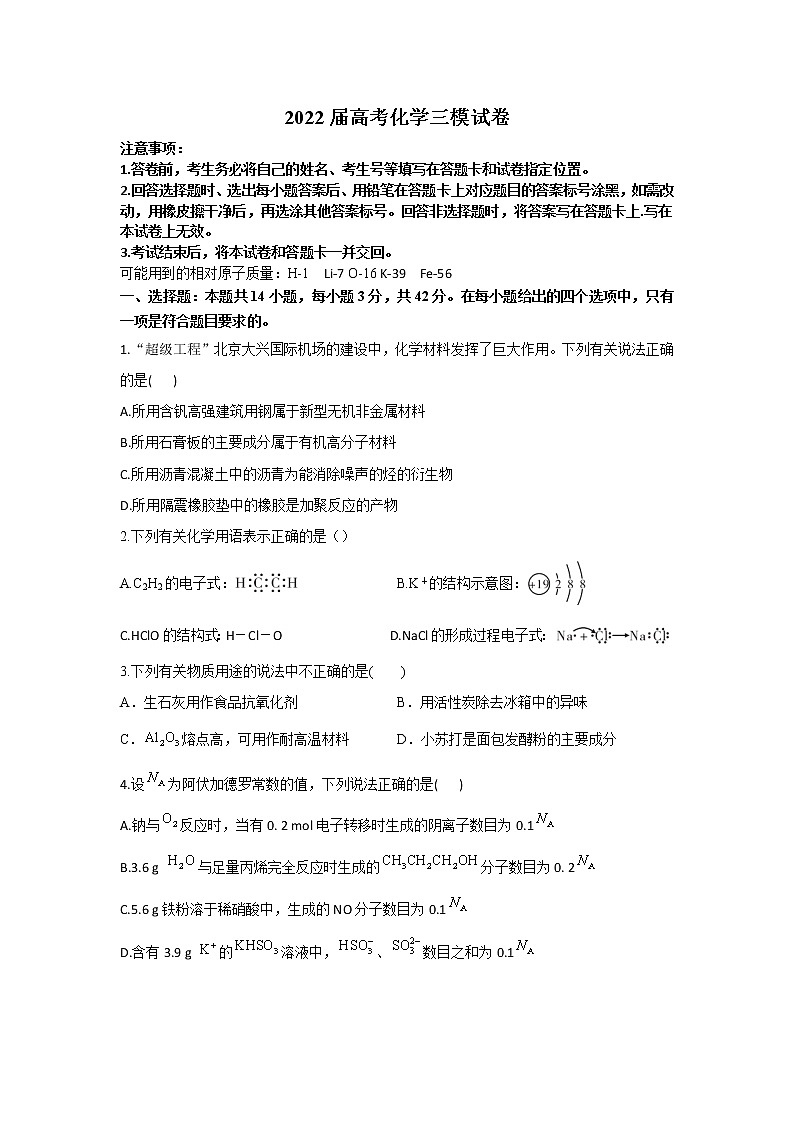 2022届高考化学三模拟试卷（含答案） (1)第1页
