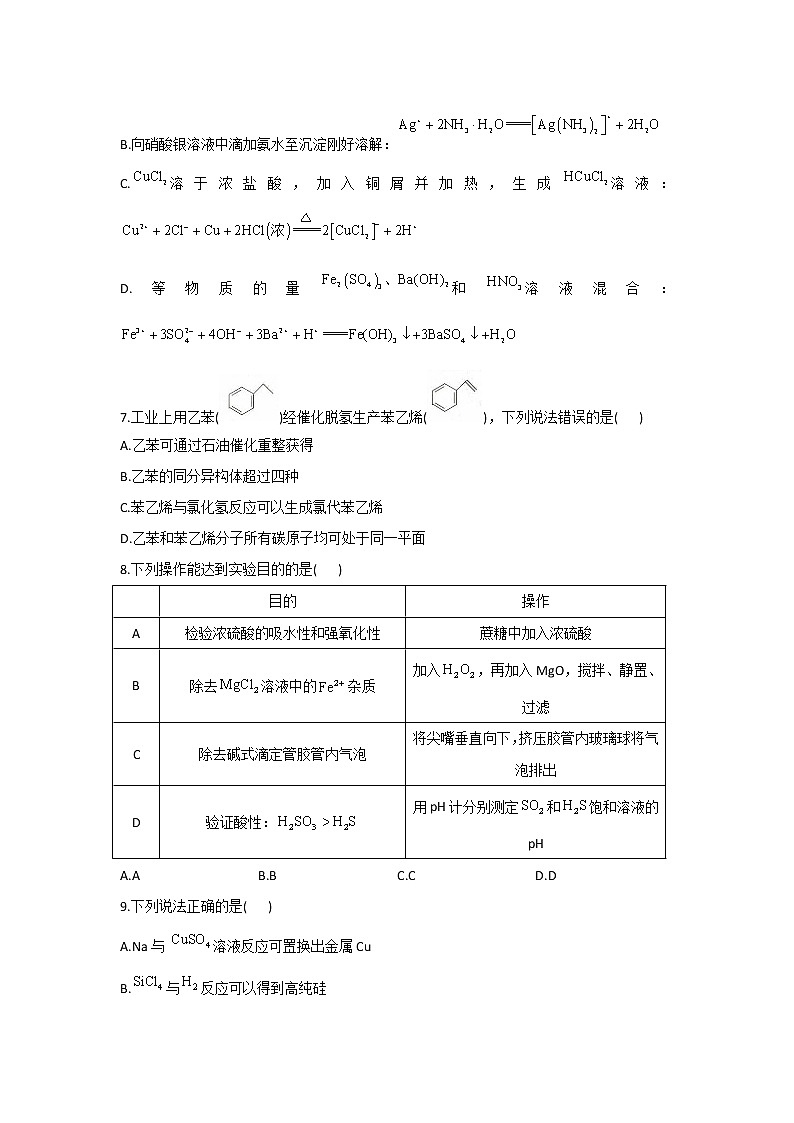 2022届高考化学三模拟试卷（含答案） (1)第3页