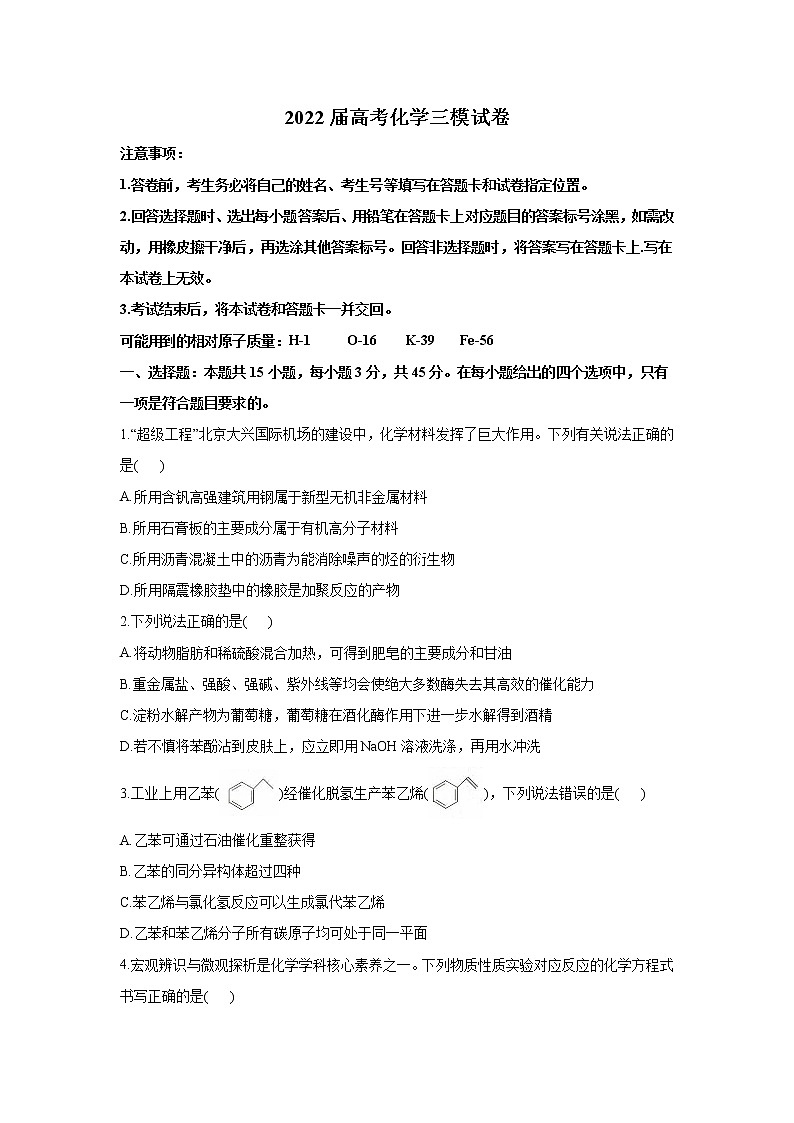 2022届高考化学三模拟试卷（含答案） (3)第1页