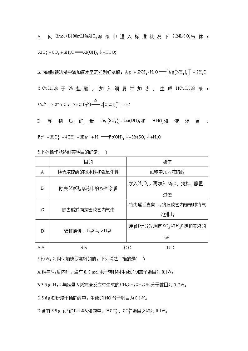 2022届高考化学三模拟试卷（含答案） (3)第2页
