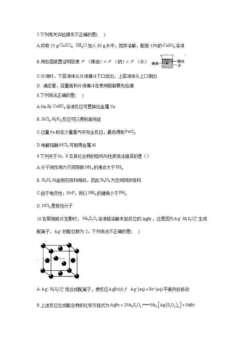 2022届高考化学三模拟试卷（含答案） (3)第3页