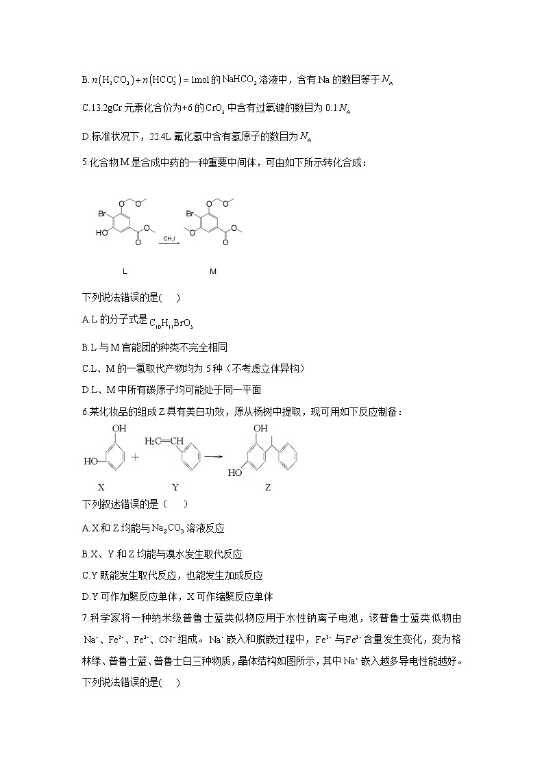 2022届高考化学三模拟试卷（含答案） (3)第2页