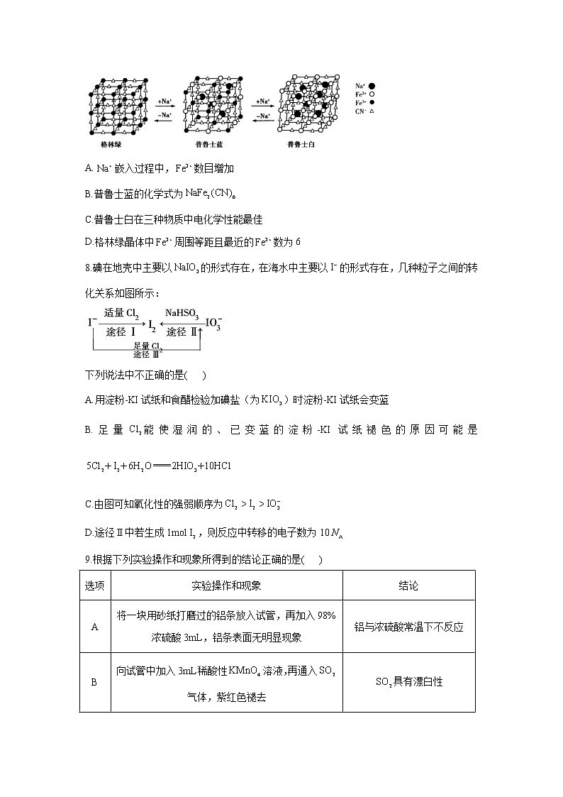2022届高考化学三模拟试卷（含答案） (3)第3页