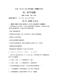 2021-2022学年陕西省西安市长安区第一中学高二下学期期中质量检测化学试题含答案