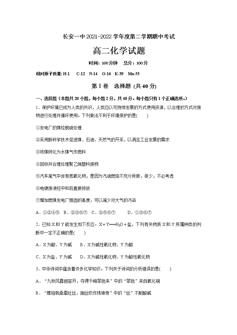 2021-2022学年陕西省西安市长安区第一中学高二下学期期中质量检测化学试题含答案01