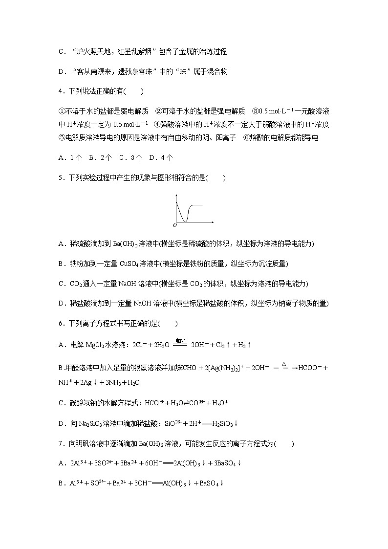 2021-2022学年陕西省西安市长安区第一中学高二下学期期中质量检测化学试题含答案02
