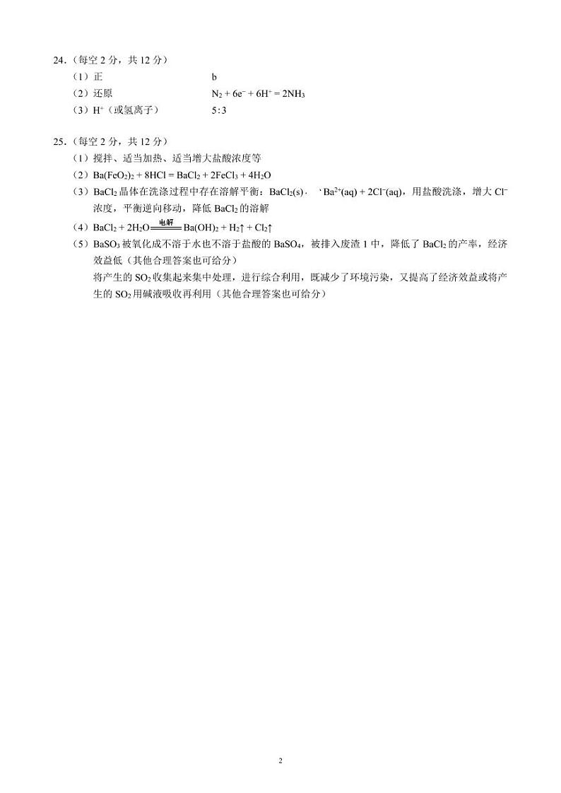 蓉城名校联盟2021～2022学年度下期高中2020级期中联考化学参考答案及评分标准第2页