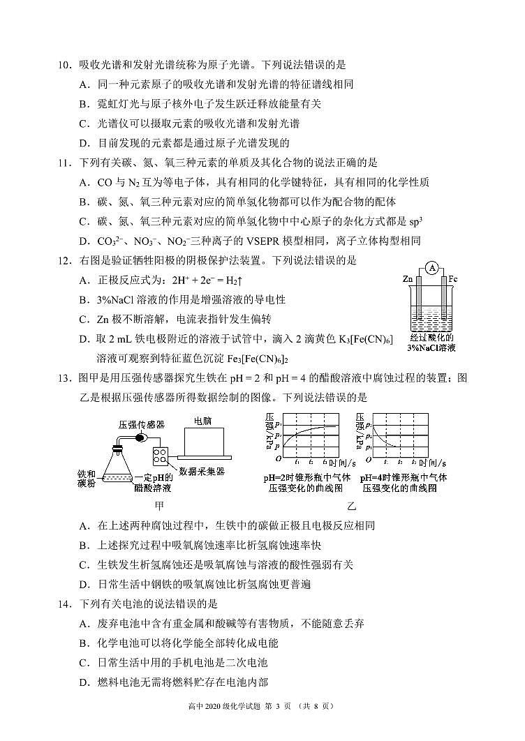 蓉城名校联盟2021～2022学年度下期高中2020级期中联考化学试题第3页