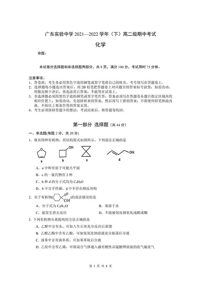 2021-2022学年广东实验中学高二下学期期中考试化学PDF版含答案01