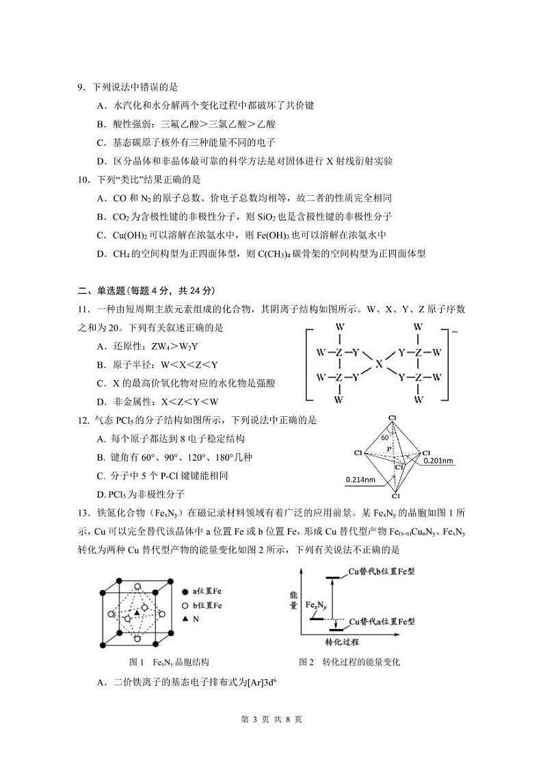 2021-2022学年广东实验中学高二下学期期中考试化学PDF版含答案03