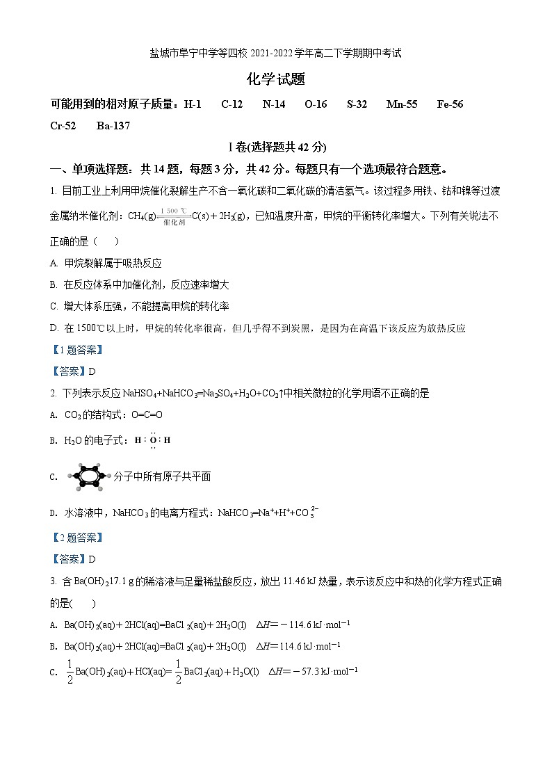2021-2022学年江苏省盐城市阜宁中学等四校高二下学期期中考试化学试题含答案01